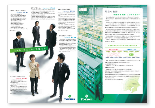 ときわ会社案内3