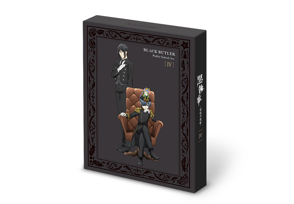 『黒執事-寄宿学校編-』パッケージデザイン