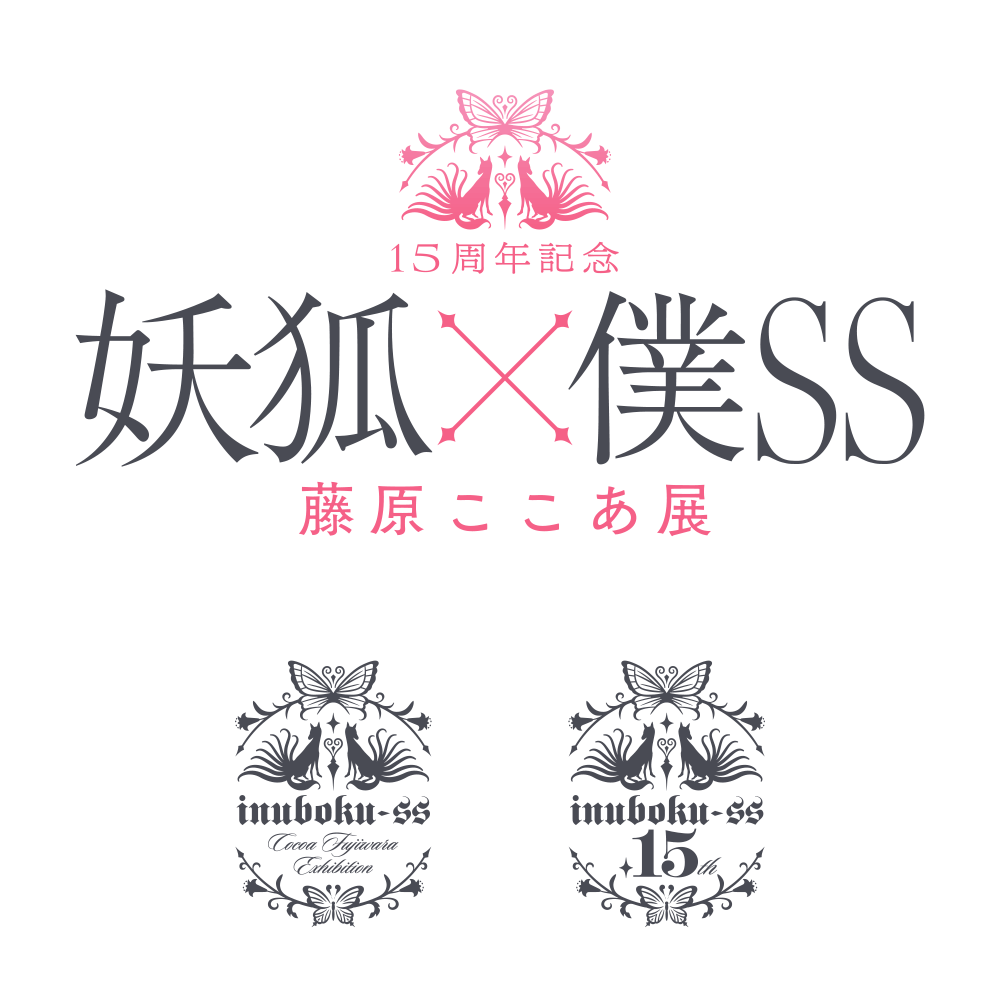 いぬぼく展ロゴ