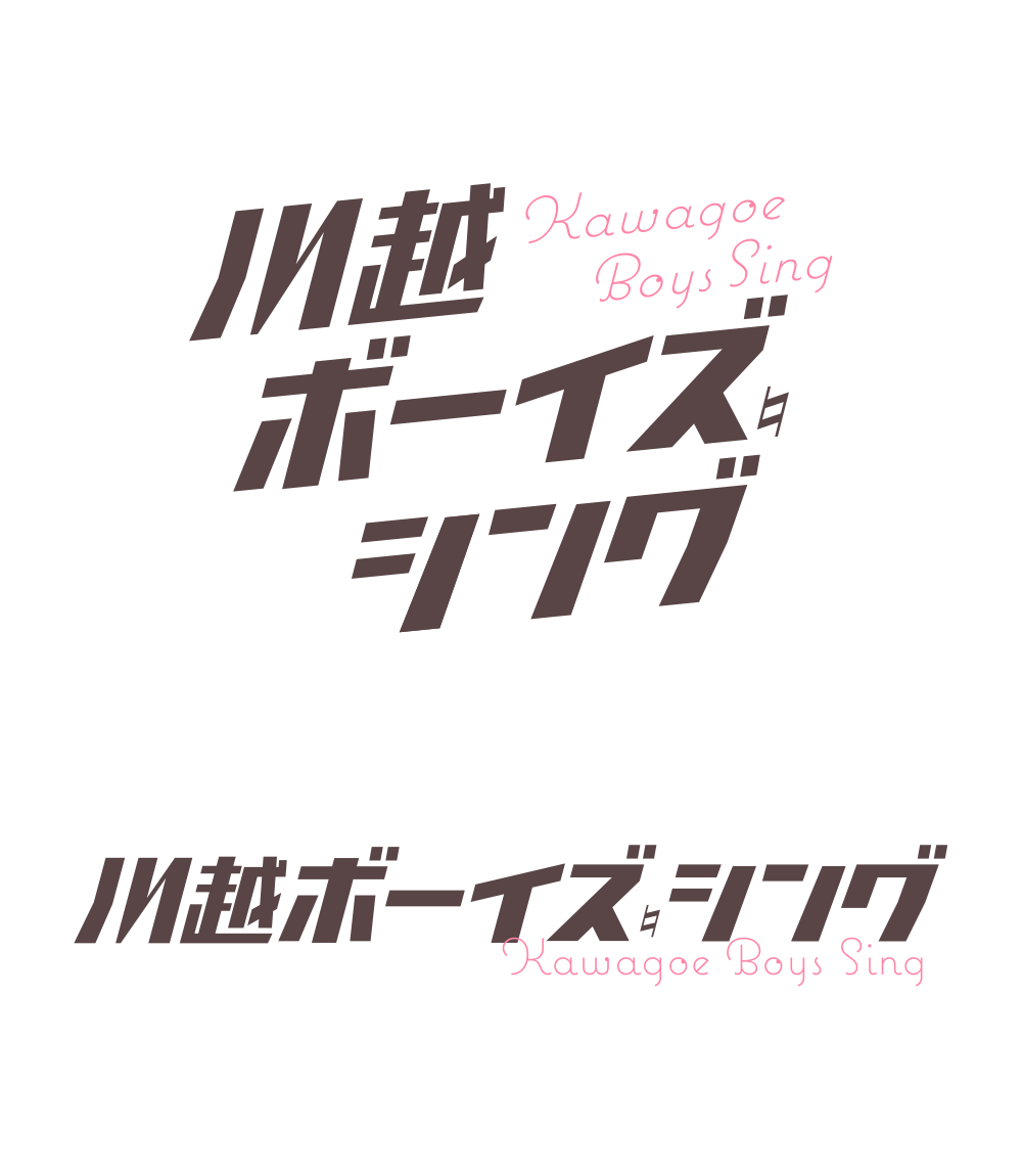 川越ボーイズシングロゴ
