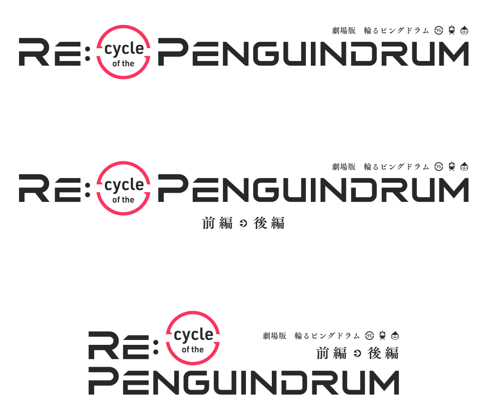 RE:Cycle of PENGUINDRUM タイトルロゴ