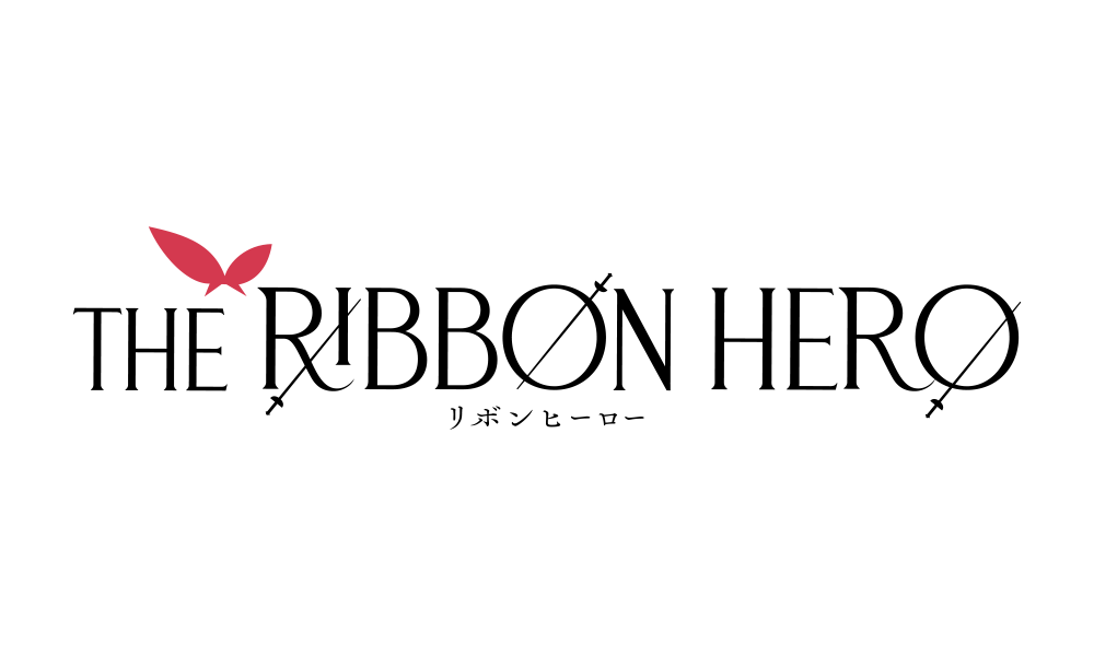リボンヒーローロゴ