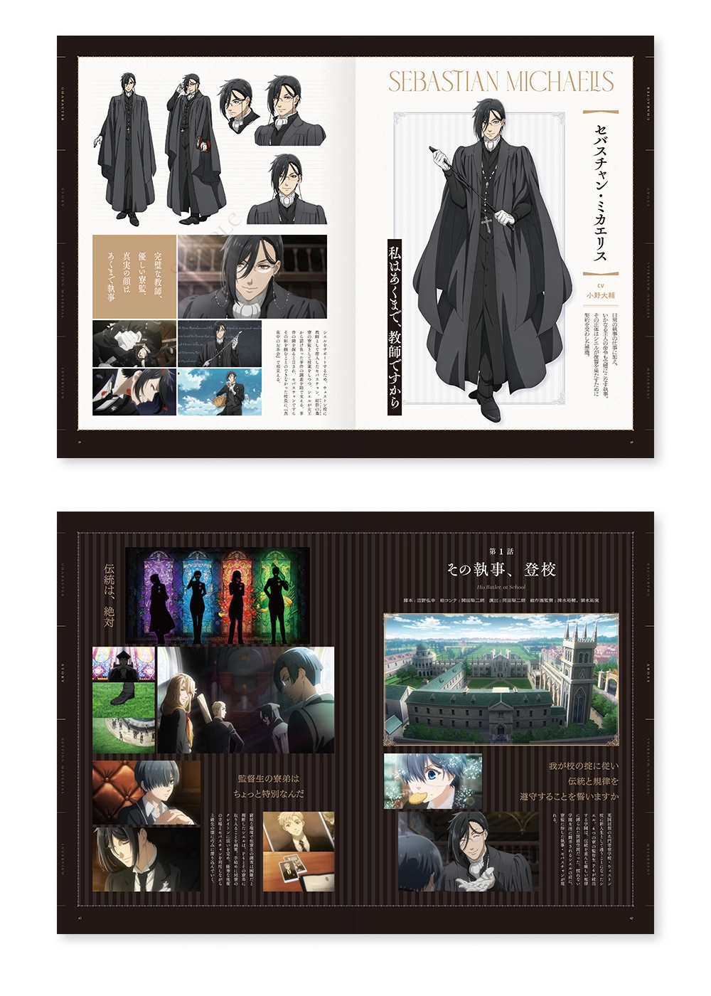 『黒執事-寄宿学校編-』公式ファンブック誌面