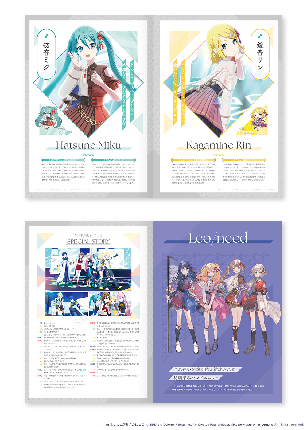 セカライ4th -Unison- 公式パンフレット誌面