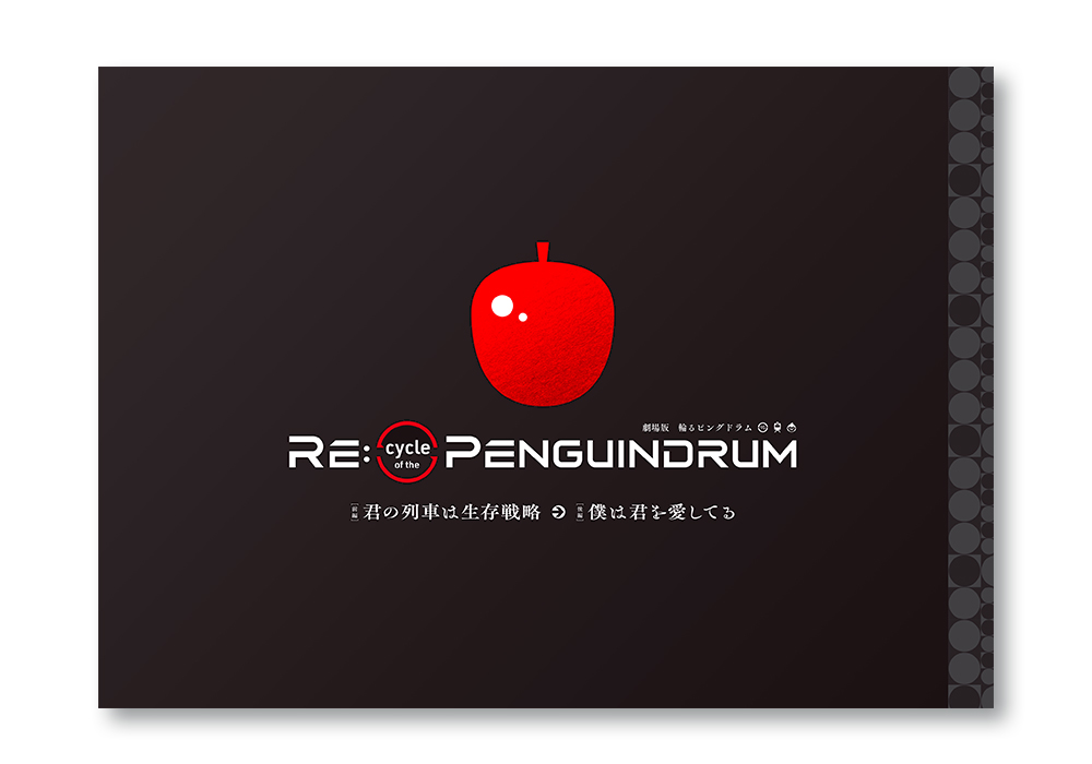 RE:Cycle of the PENGUINDRUM劇場パンフレット