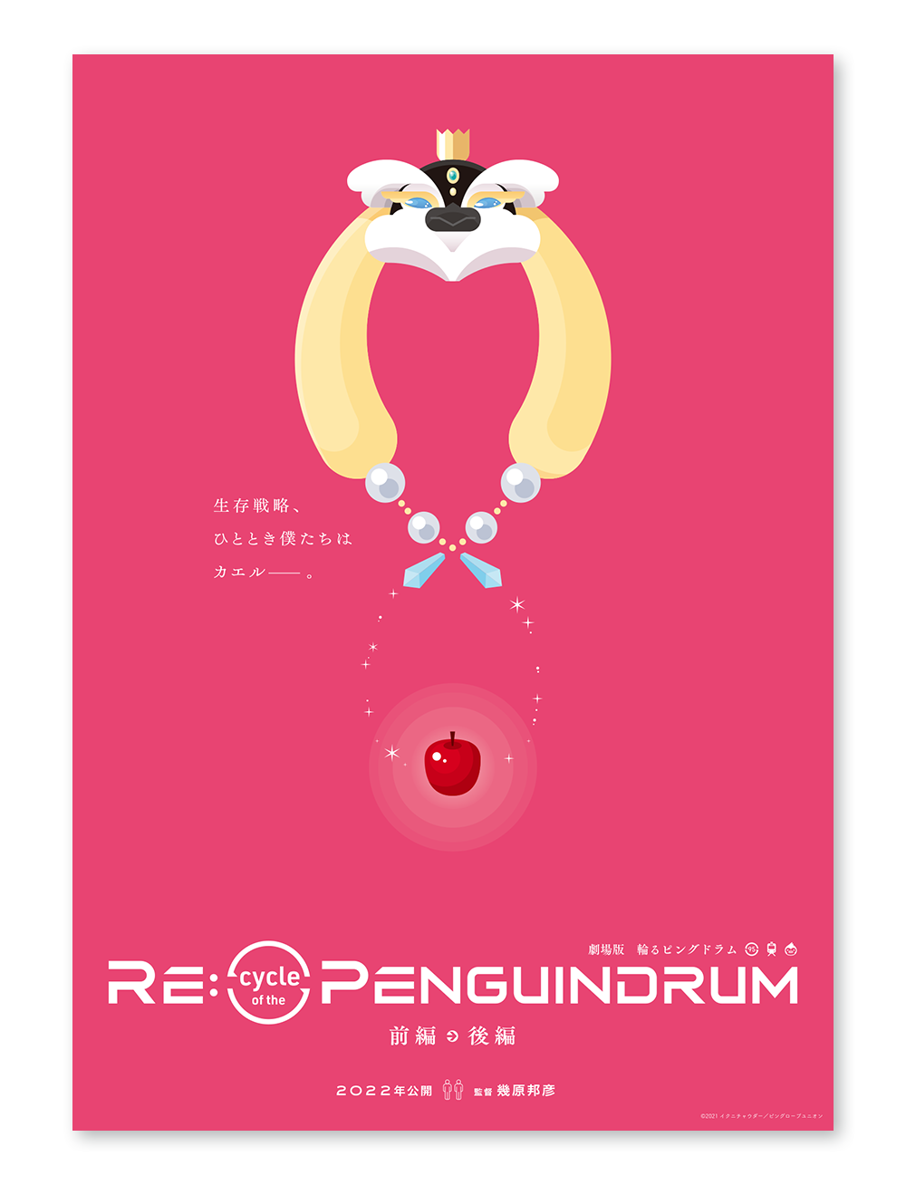 RE:Cycle of the PENGUINDRUM ティザー　ポスター1