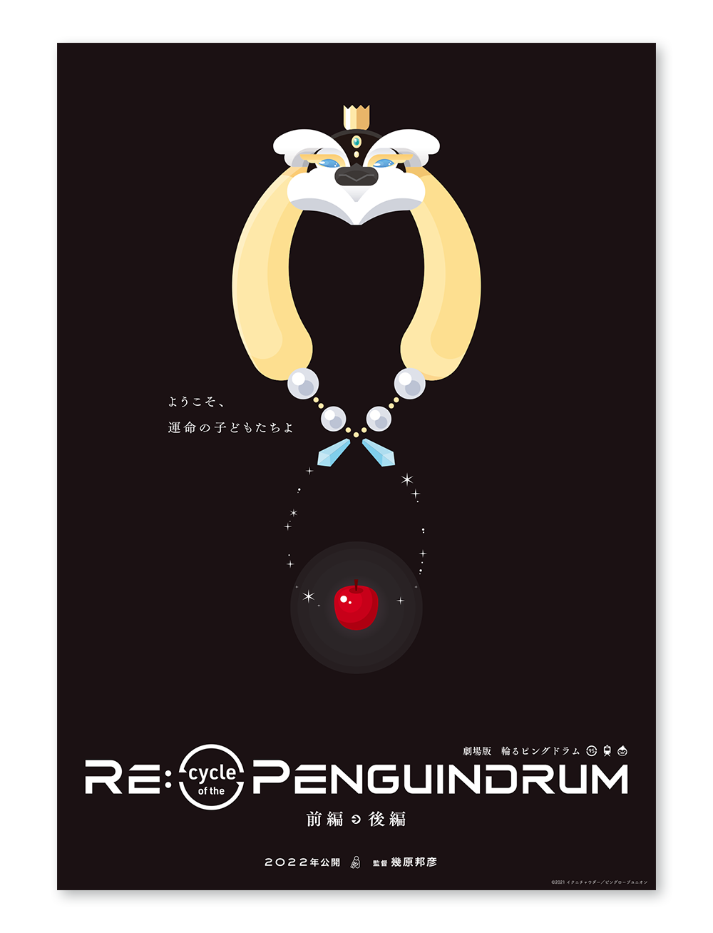 RE:Cycle of the PENGUINDRUM ティザー　ポスター2