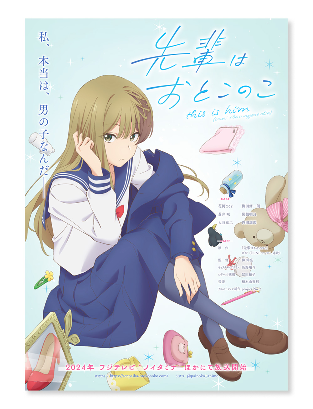 先輩はおとこのこ ポスター1