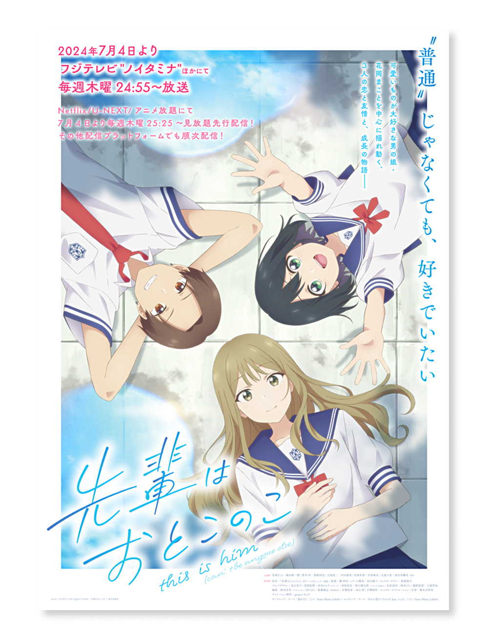先輩はおとこのこ ポスター2